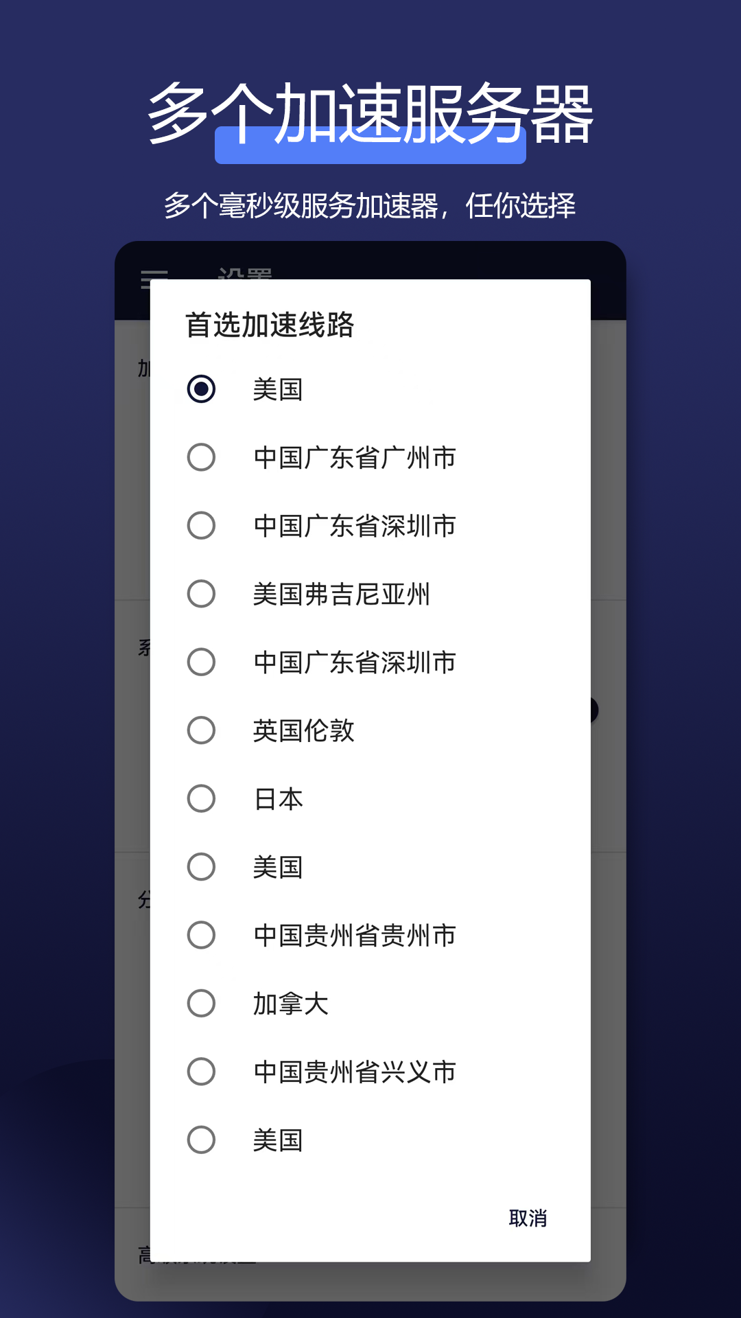 全能网络加速器