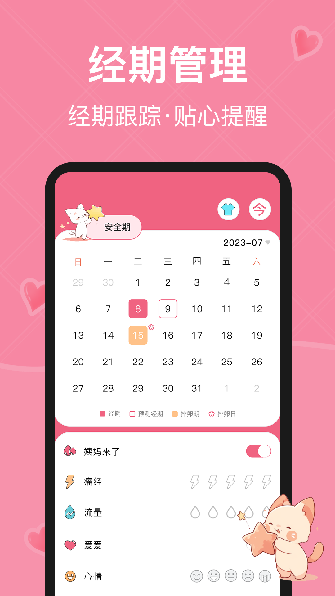女生Pink日历