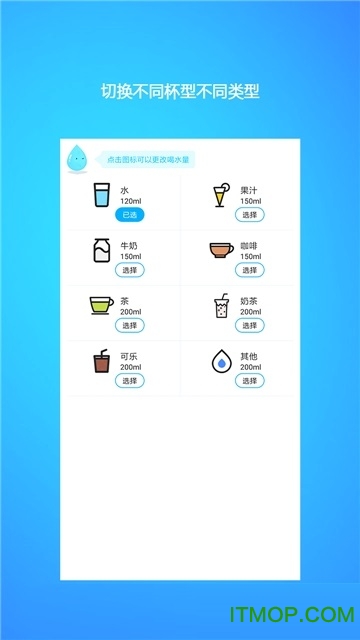 喝水提醒闹钟