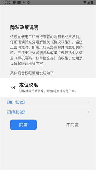 三江出行