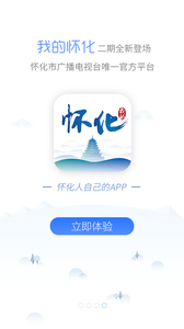 我的怀化