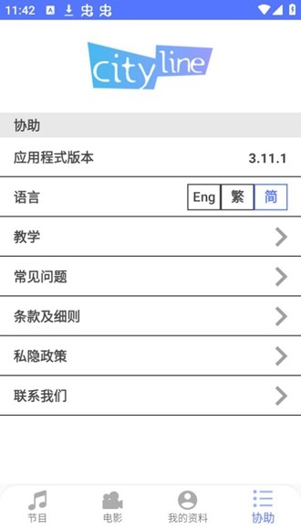 香港cityline购票通 安卓版v3.15.23
