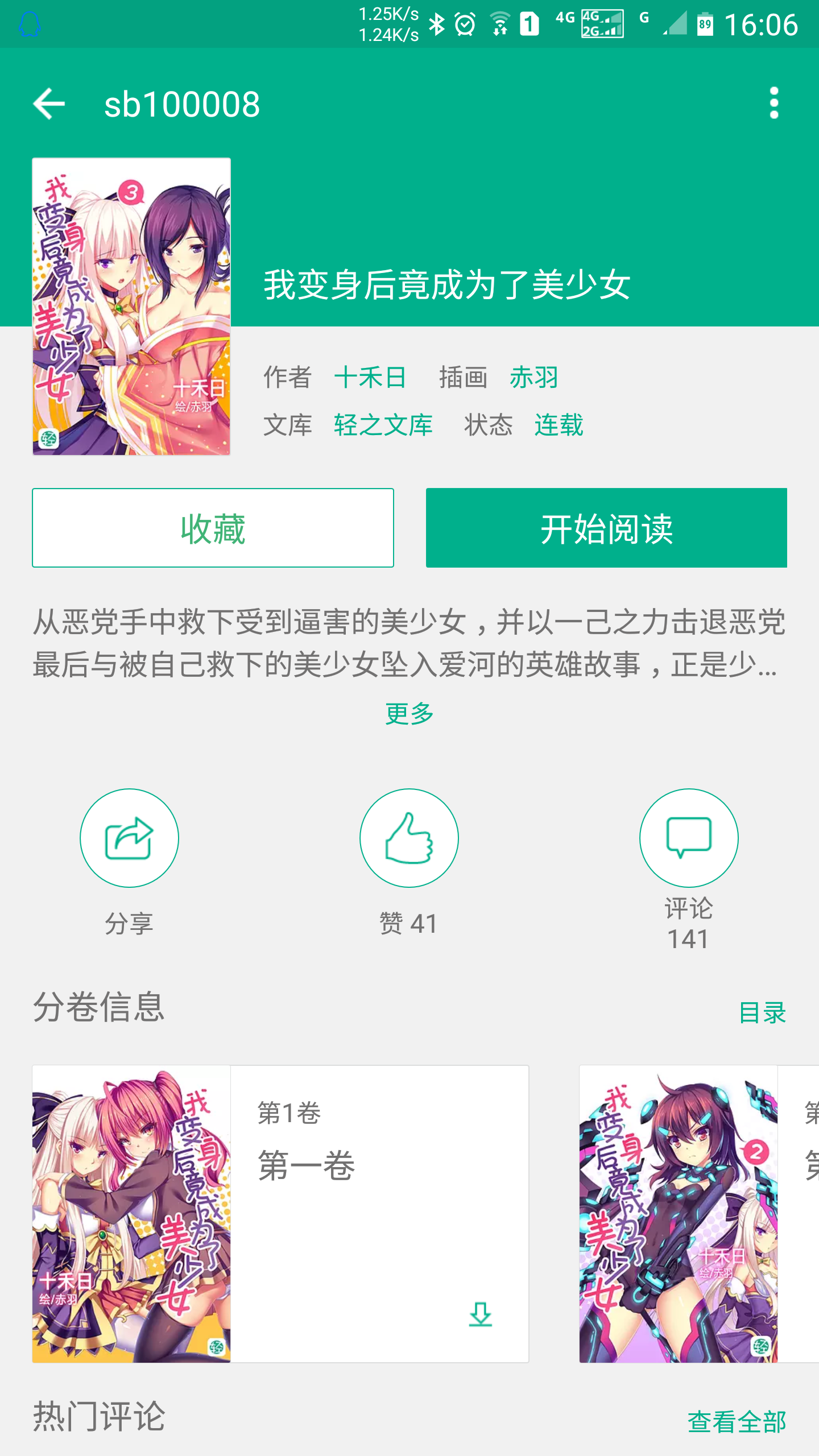 轻之文库app