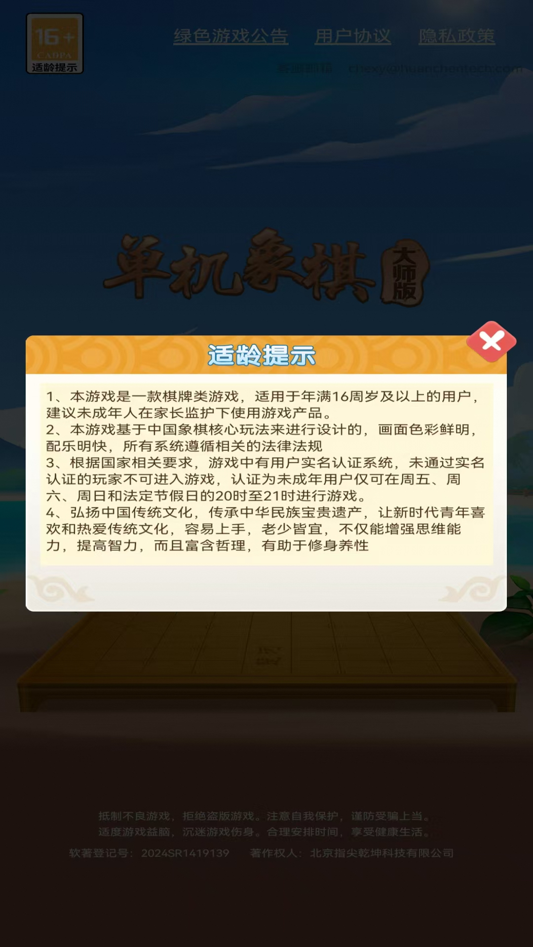 单机象棋大师