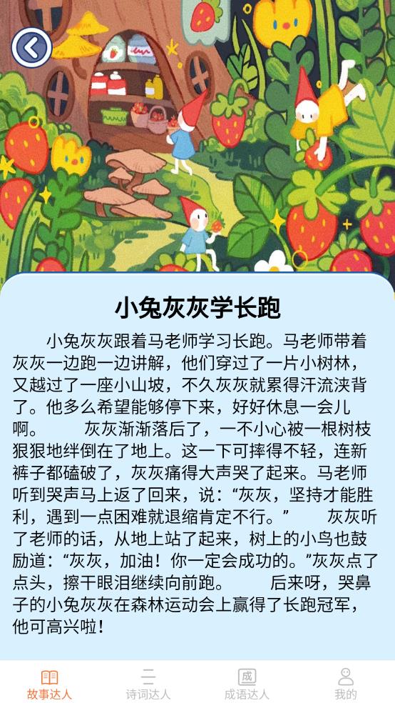 点点小达人