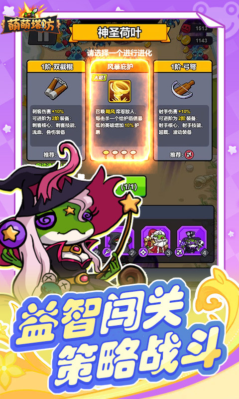 萌萌塔防 萌萌塔防