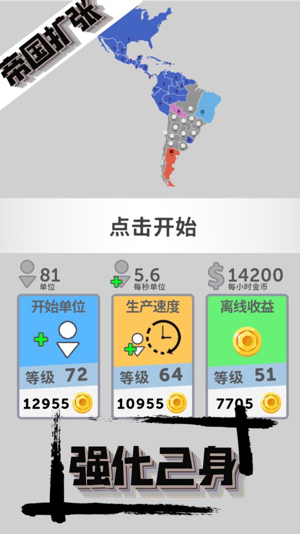 帝国扩张模拟器金币不减反增版 V1.2