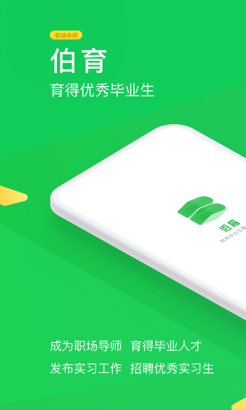 伯育导师