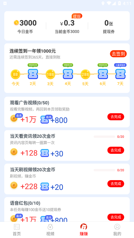 胖虎看点极速版