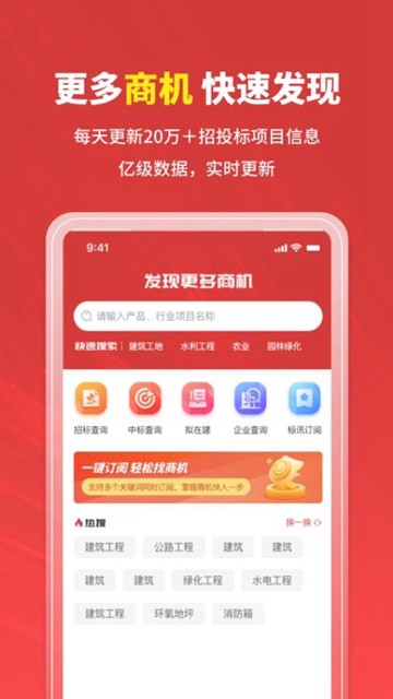 招标时讯