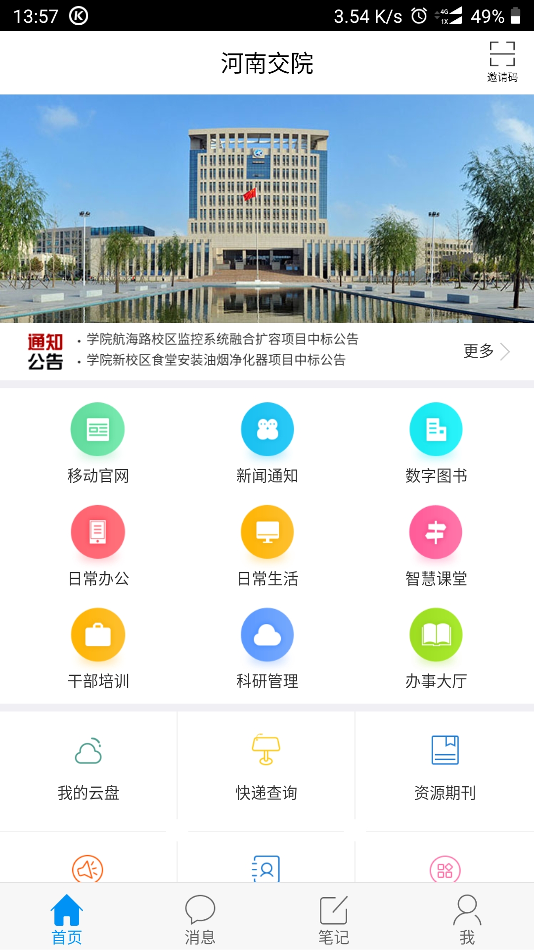 河南交院