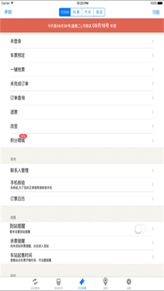 盛名时刻表下载