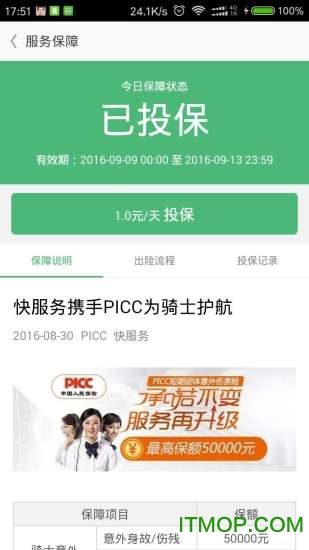 快服务骑士 快服务骑士