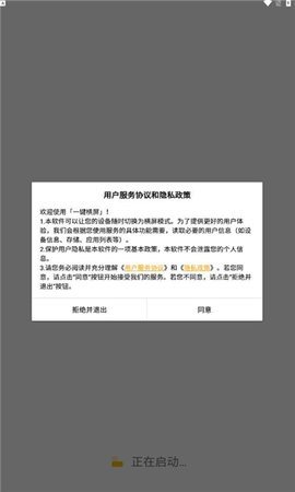 一键横屏.apk官方版