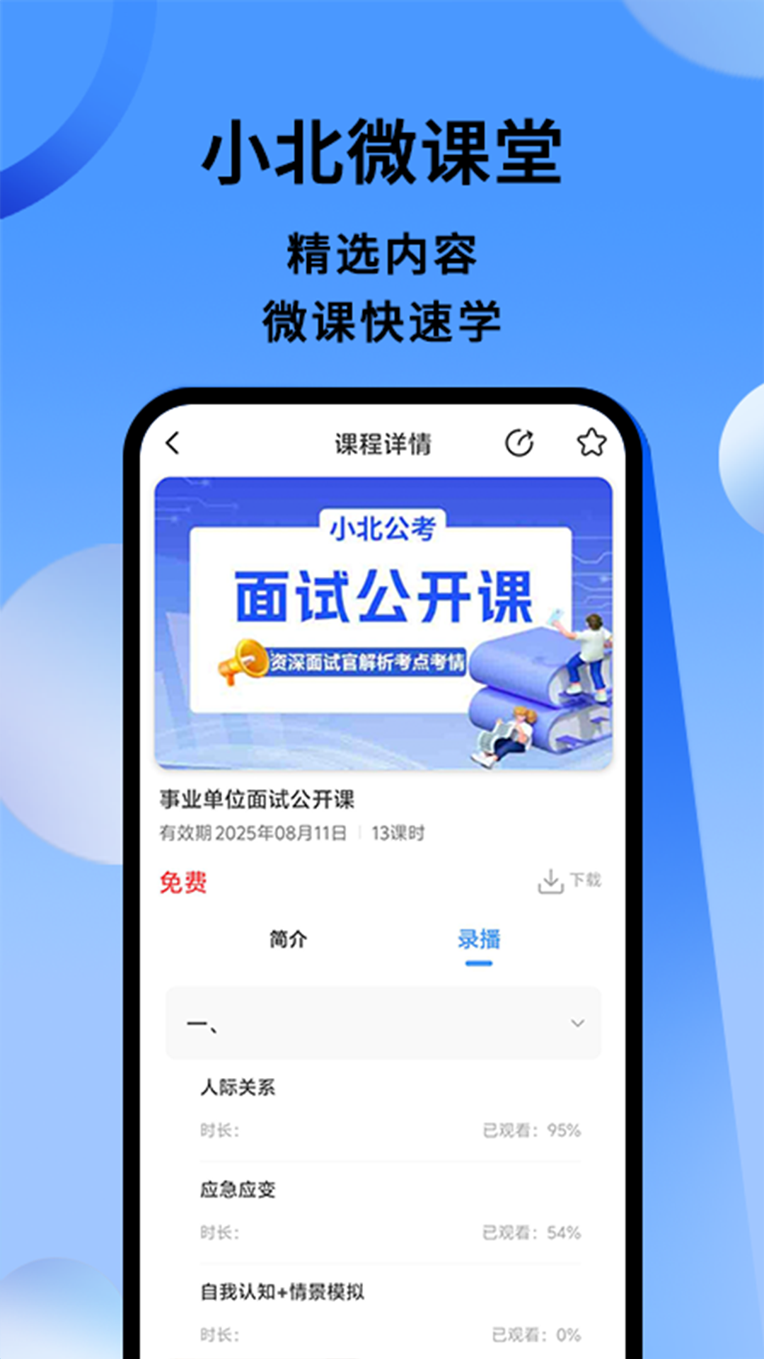 小北公考