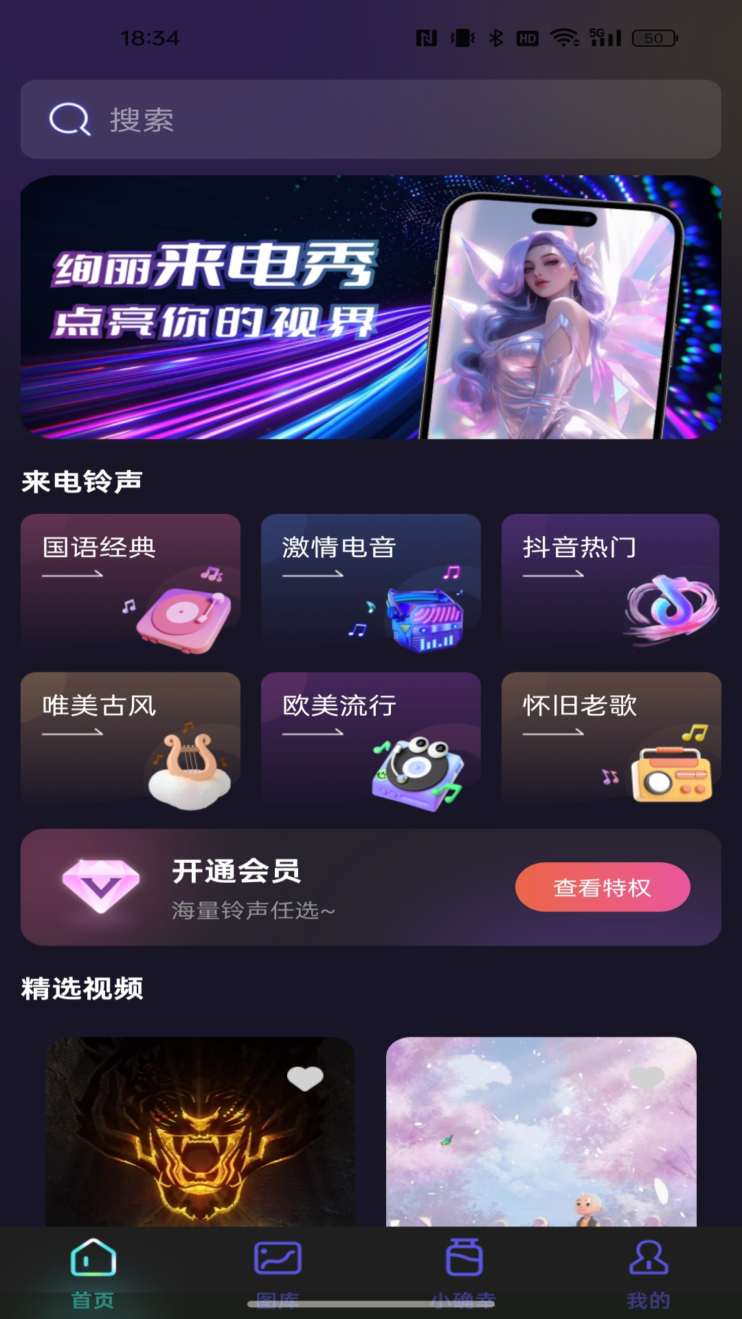 个性来电视频