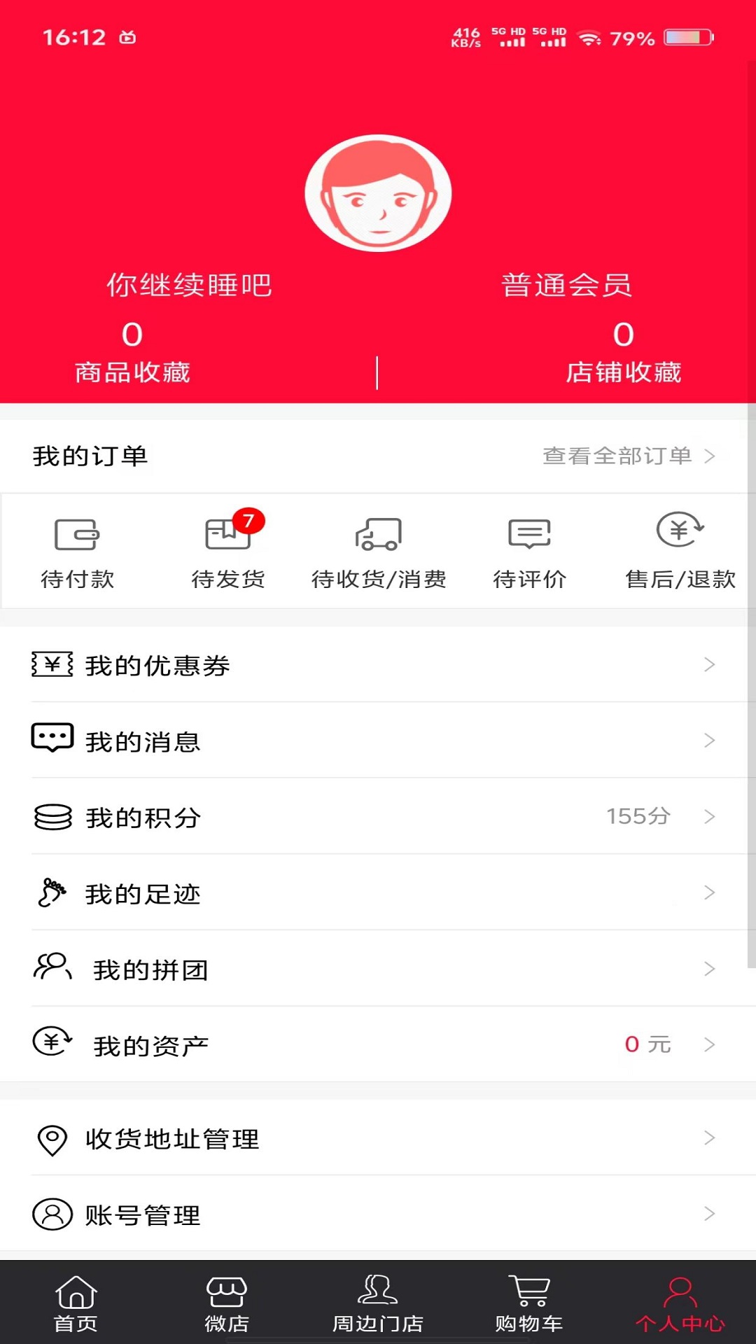 聚货易购