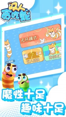 双人贪吃蛇大赛