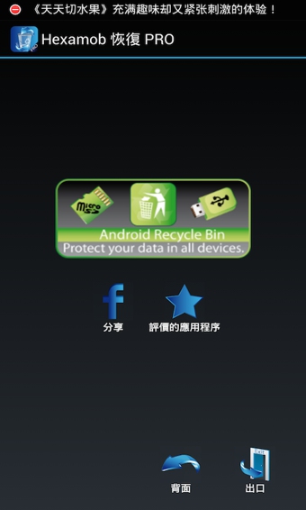hexamob recovery pro(手机数据恢复软件)