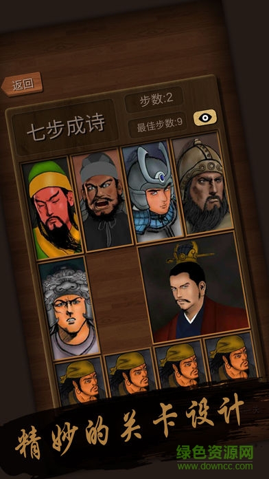 经典华容道游戏