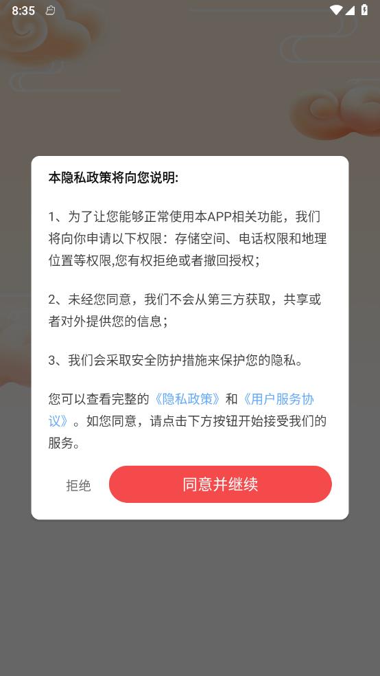 欢欢爱成语