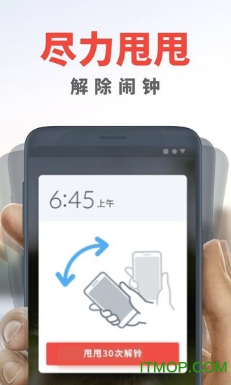 阿喇迷闹钟软件(Alarmy)