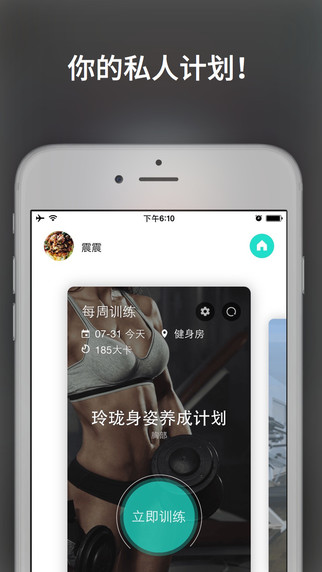 硬派健身