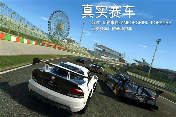 真实赛车3 国际服全解锁版