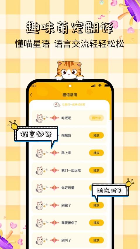 猫语神翻译最新版