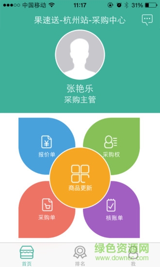 果速送采购