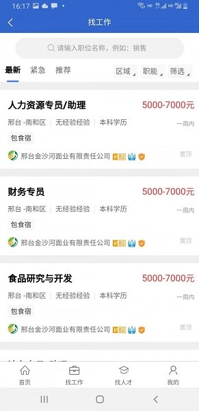 邢台招聘网