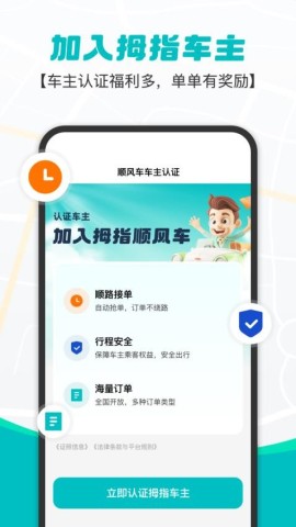 拇指出行