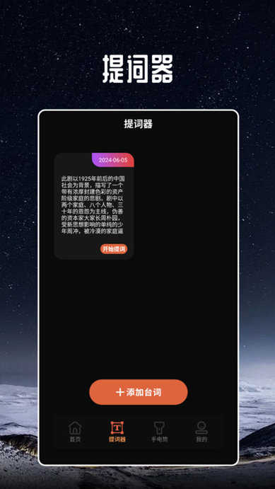 爱弹手持弹幕工具