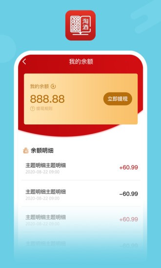 淘酒网手机版