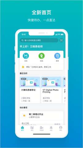 tronclass最新版本(畅课APP)