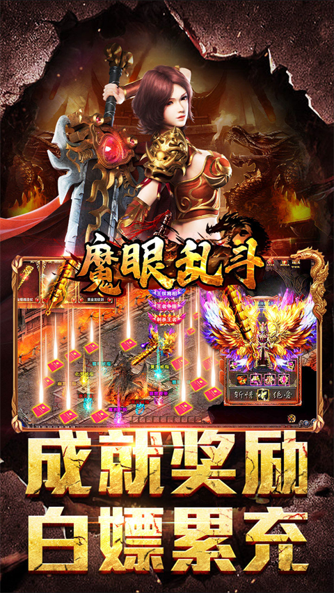 魔眼乱斗 魔眼乱斗