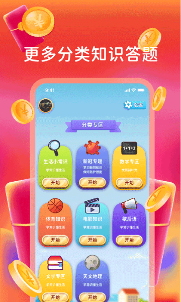 我超爱答题