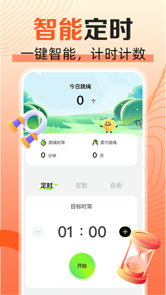 天天爱跳绳 安卓版v1.1.2