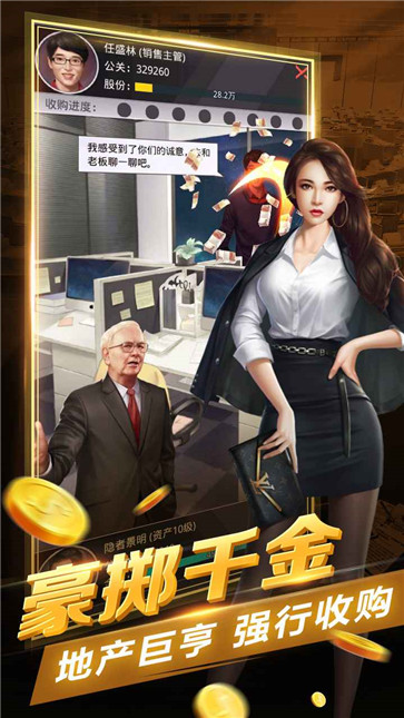 地产投资大亨LandlordGO