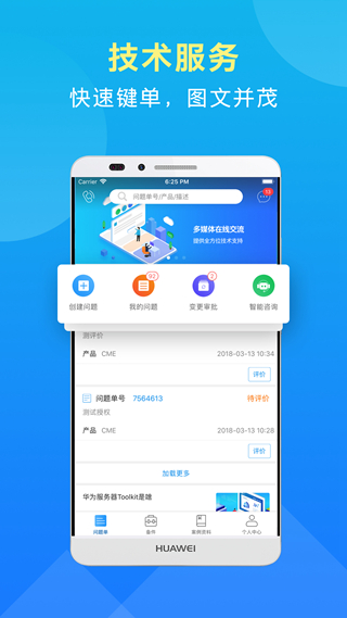 华为iCare软件 安卓版v3.0.10