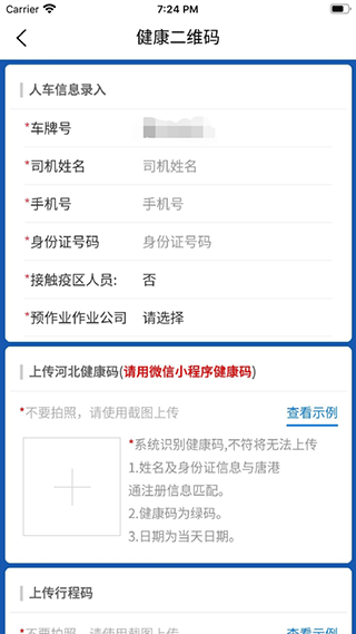 唐港通官方版 安卓正版v1.9.1 唐港通官方版 安卓正版v1.9.1