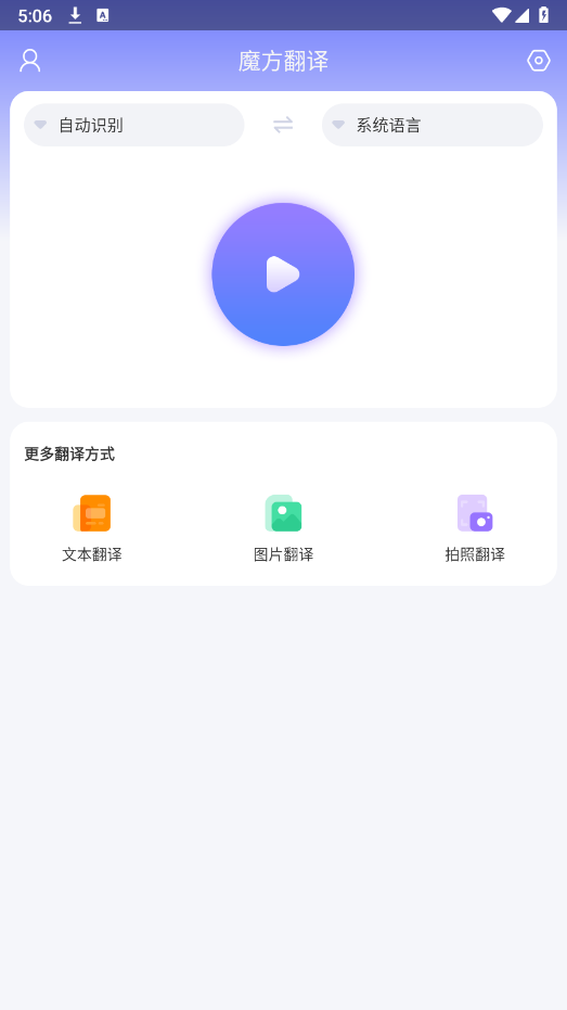 魔方翻译手机版