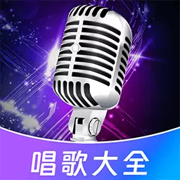 唱歌说唱app官方版
