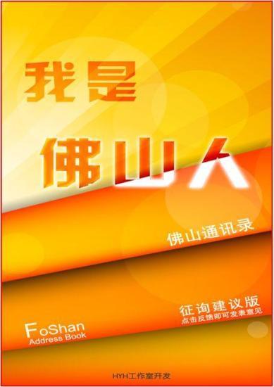 我是佛山人