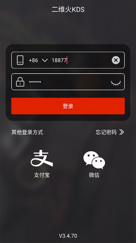 二维火KDS