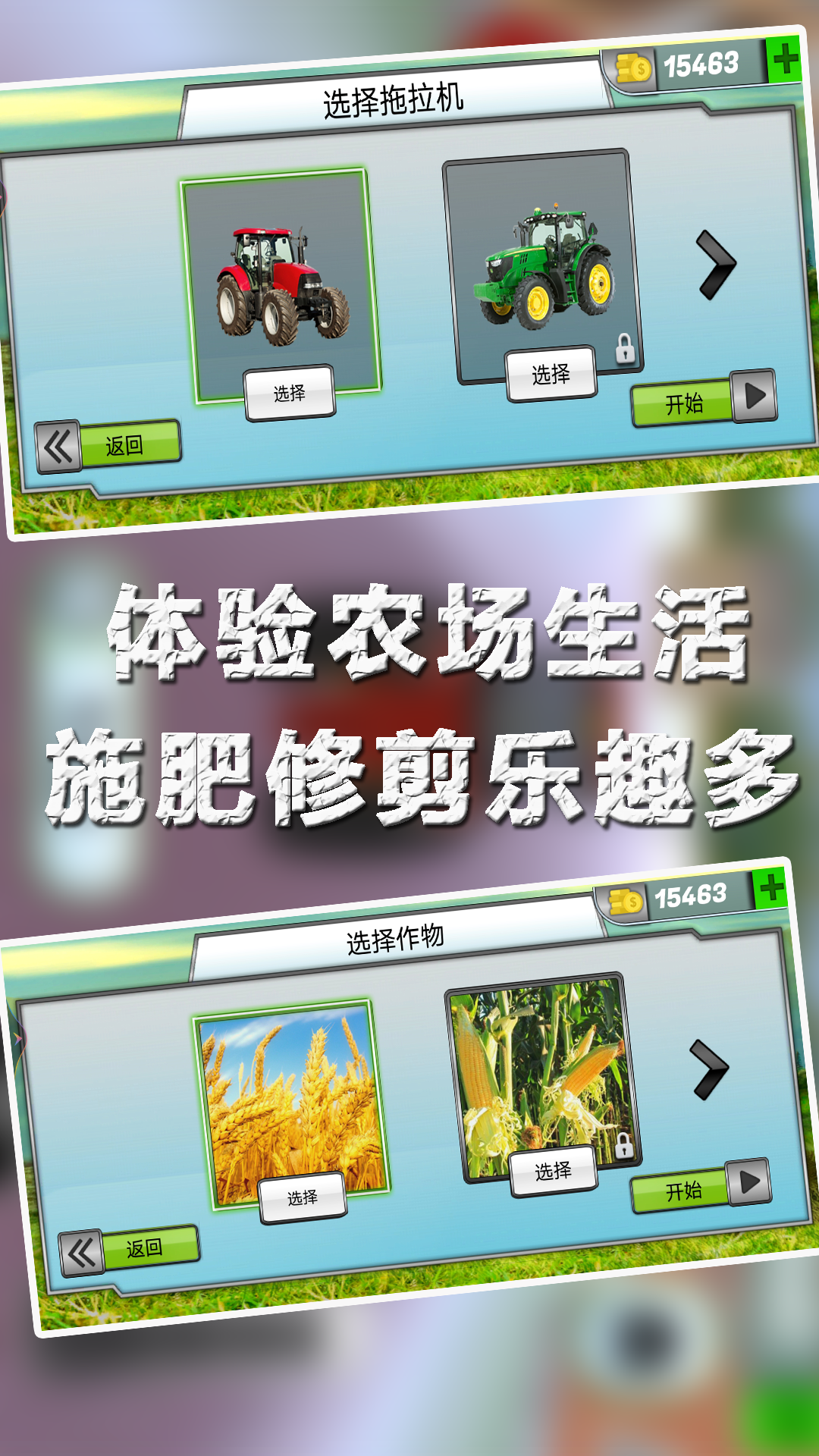 农场小世界