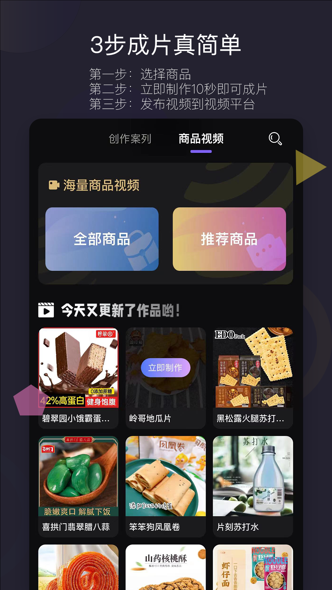天天好物