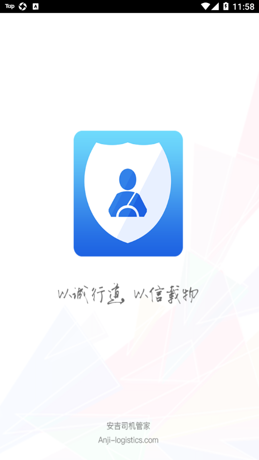 司机管家