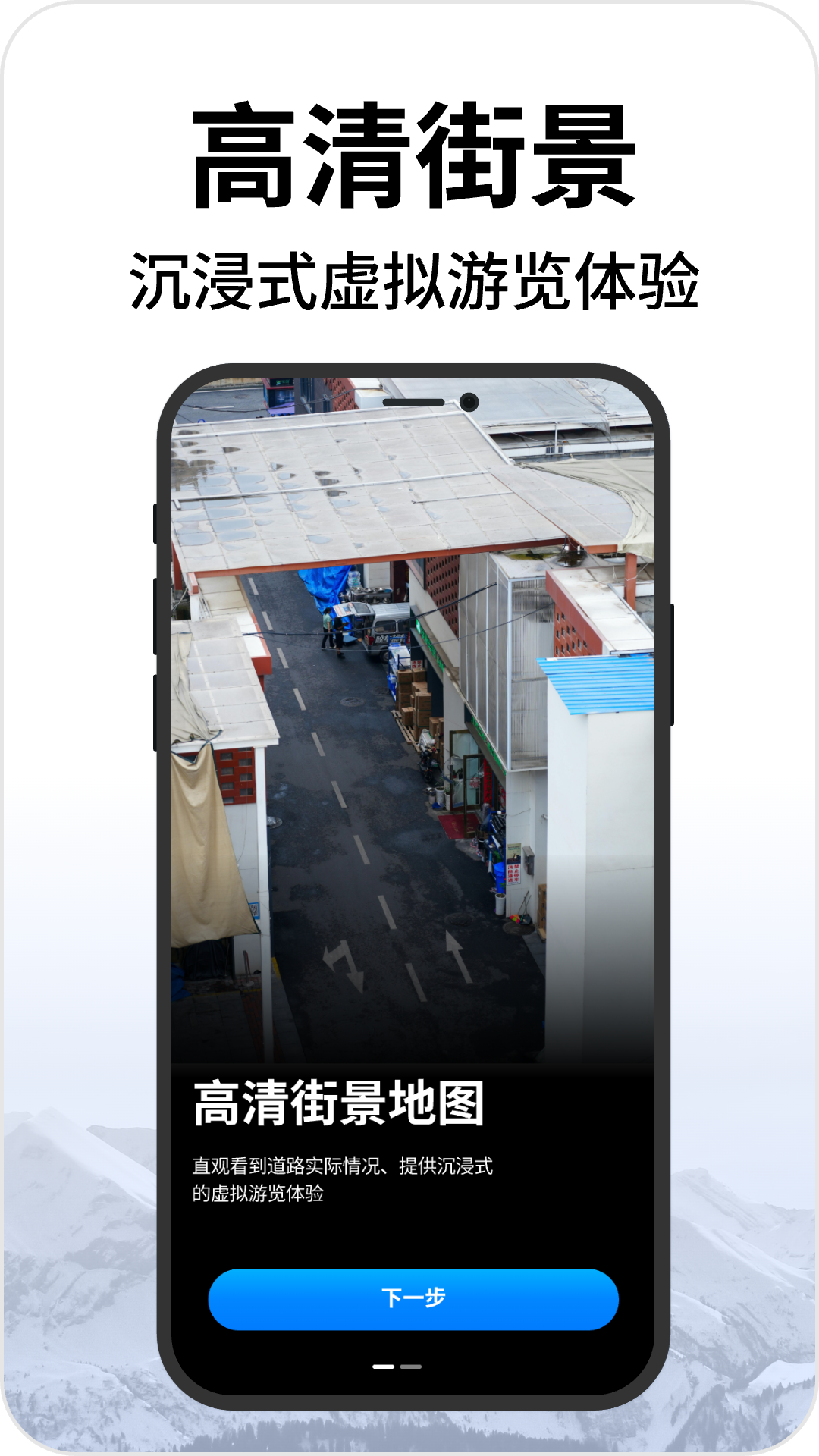 实时街景地图