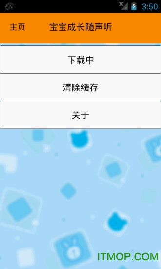 宝宝听故事最新版